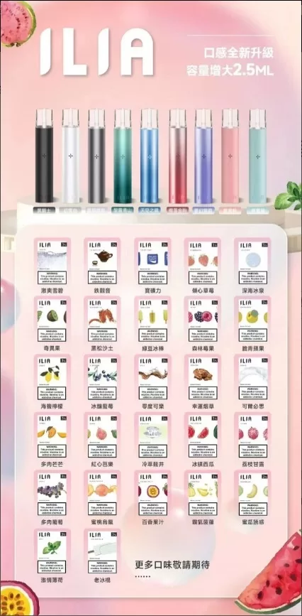 ILIA 一代電子煙煙彈｜2.5ML大容量｜3顆裝｜奢華品味・繽紛體驗